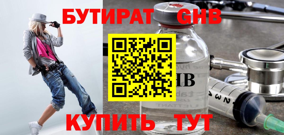 Добрянка  БУТИРАТ  Вход с VPN  Бутират оксана 