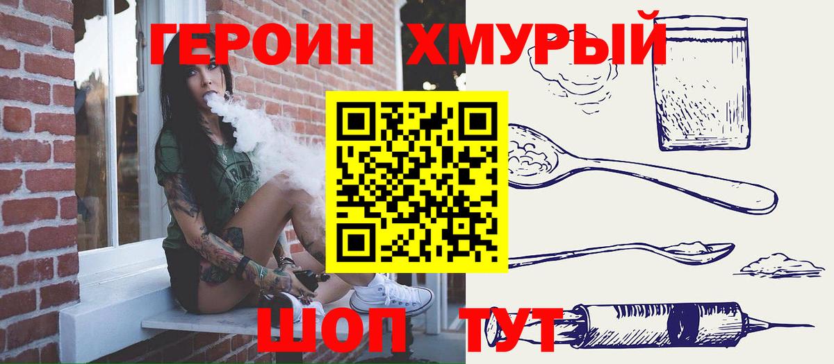 ГЕРОИН белый  Вход с VPN  Добрянка 